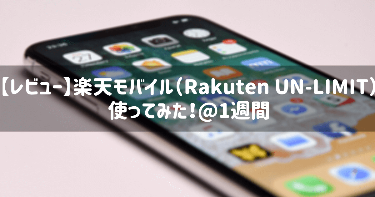 Rakuten_1Week_Review