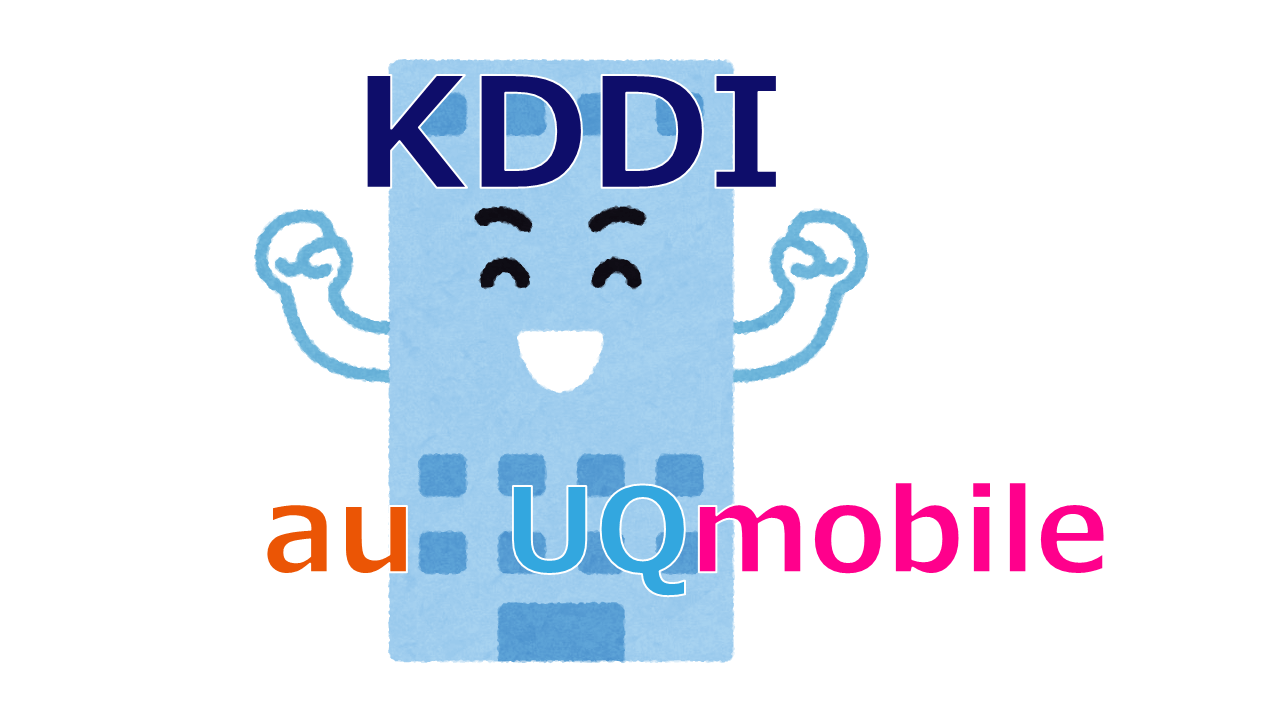 KDDI_au_UQmobile