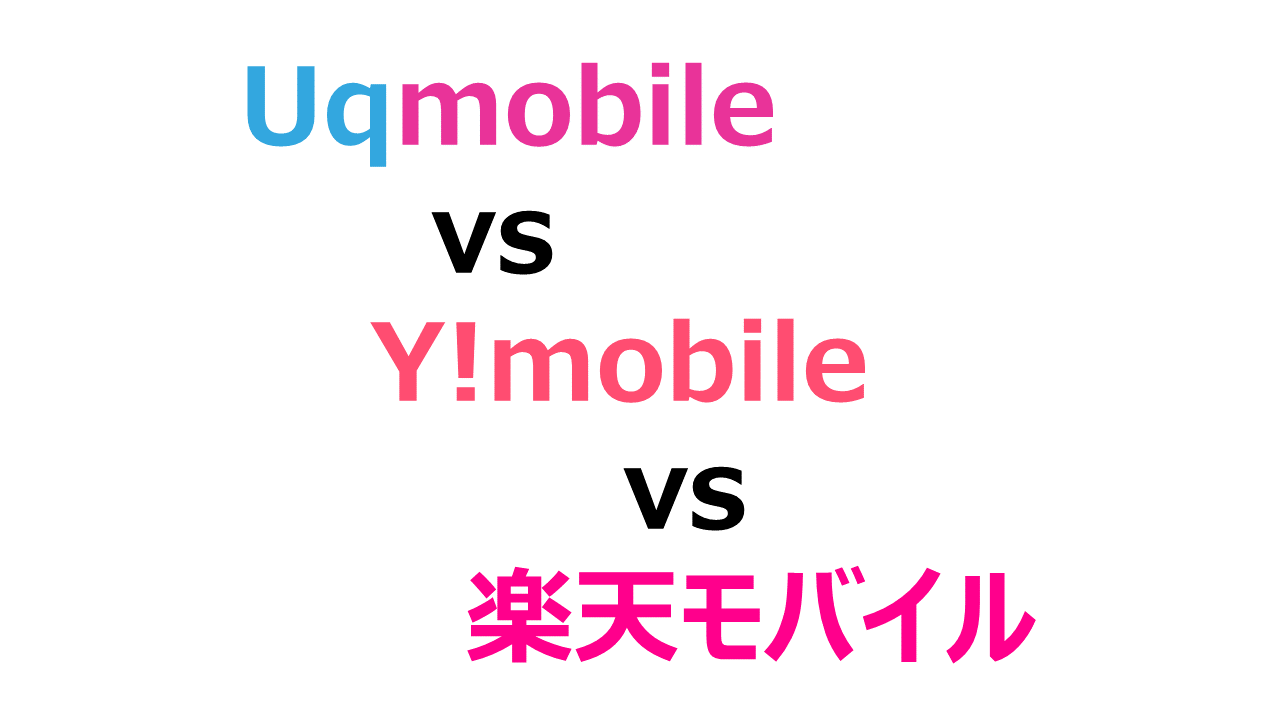 UQmobile_Ymob_rktn_compaire